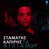 Download track ΤΙ ΤΡΕΧΕΙ ΕΔΩ