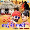 Download track Ude Bai Ri Makhi