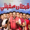 Download track Ala El Morshdeen Rayha Tahyati