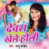 Download track Jija Holi Khele Aai Sasurari