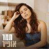 Download track קח אותי גבוה