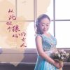 Download track 从此做个狠心的女人 (DJ Version)