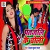 Download track Patanjali Ke Choli