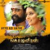 Download track Ayyo Adi Aathe (From 