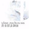 Download track When You Love Me 我有很多剧情