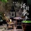 Download track 讲故事的年纪 (Dj默涵版伴奏)