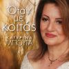 Download track ΕΙΜΑΣΤΕ ΚΙ ΟΙ ΔΥΟ ΕΡΩΤΕΥΜΕΝΟΙ