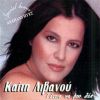 Download track ΚΟΝΤΑ ΜΟΥ ΈΛΑ