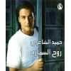 Download track A2bal 3alshan Elly Bahebo