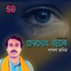 Download track Amar Jonom Gelo