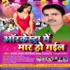 Download track Sakhi Mauga Milal Bhatar