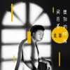 Download track 想你的时候问月亮