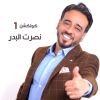 Download track El Makan Elly Enta Bei