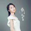 Download track 你不是我的依靠 (女声dj版)