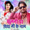 Download track Jhulani Par Piya Ji Ke Naam