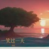 Download track 落墨诗卷