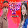 Download track Gori Ho Rat Bhar Kaile Hoi