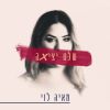 Download track עבר הרבה זמן