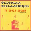 Download track ΕΚΑΝΑ ΒΑΡΚΑ ΤΟΝ ΚΑΫΜΟ