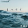 Download track 流水匆匆