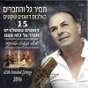 Download track לשכוח את העבר