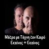 Download track ΌΛΑ ΘΑ ΤΑ ΑΛΛΑΞΩ