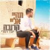 Download track תהיי אליי קרובה