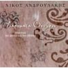 Download track ΑΙΝΤΕΣ ΜΑΝΤΟΥΡΑΝΑ ΜΟΥ