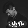 Download track 追忆 (伴奏)