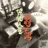 Download track 灵魂幸存者