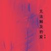 Download track 时间流淌