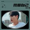 Download track 为你而心碎