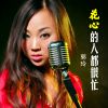 Download track 花心的人都很忙 (DJ何鹏版伴奏)