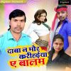 Download track Daaba Na Mor Karihaiya Ae Balam