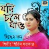 Download track Moner Manush Choila Geche