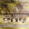 Download track ΚΟΥΡΑΣΜΕΝΟ ΠΑΛΙΚΑΡΙ