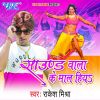 Download track Saiya Jab-Jab Sharab Pike Avela