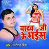 Download track Manoj Bhai Ke Sali