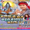 Download track Kanwar Pe Likhal Motihari Ba