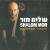 Download track זוהר מוכר