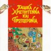 Download track ΜΩΡΑΙΤΙΚΑ ΚΑΛΑΝΤΑ