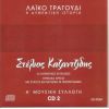 Download track ΜΑΓΚΑ ΜΟΥ ΠΕΡΑΣΤΙΚΑ ΣΟΥ