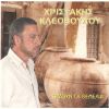 Download track ΨΙΝΤΡΗ ΒΑΣΙΛΙΤΖΙΑ ΜΟΥ