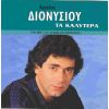 Download track ΕΓΩ Ο ΞΕΝΟΣ