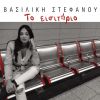 Download track ΌΣΟ ΑΝΤΕΞΕΙ ΤΟ ΦΙΛΙ