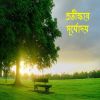 Download track Ekti Bijoy