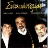 Download track Ο ΠΟΝΤΙΟΝ ΜΕ Τ' ΆΡΜΑΤΑ 