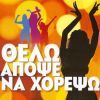 Download track ΠΟΙΟΣ ΕΙΝΑΙ ΑΥΤΟΣ