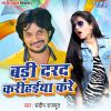 Download track Badi Darad Kare Karihaiya Kare