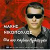 Download track ΣΑΝ ΘΕΟ Σ’ ΑΓΑΠΟΥΣΑ